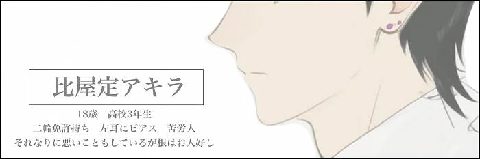 アキラ