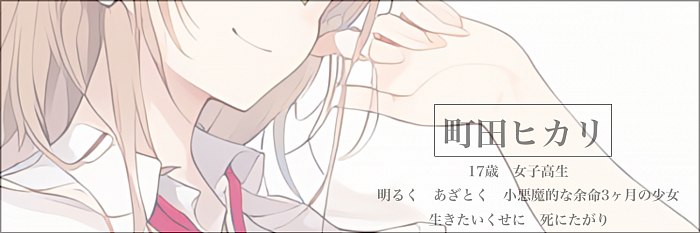 町田ヒカリ